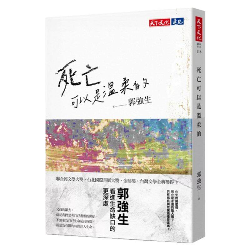 (亲签)死亡可以是温柔的