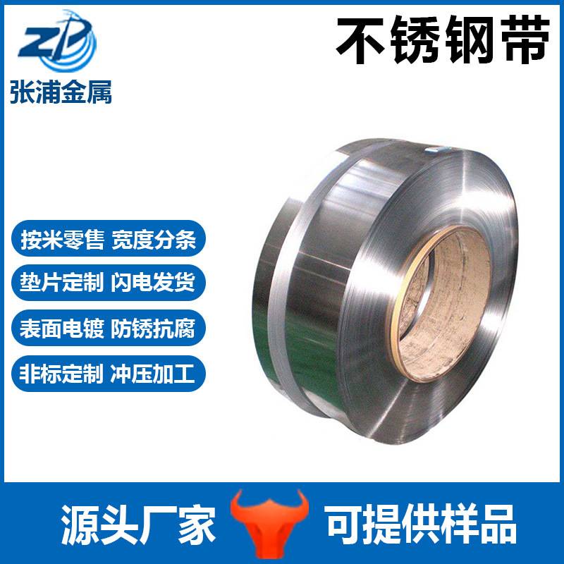 304TA631发条弹片江苏不锈钢带301弹簧钢闪电不锈钢带片材发货