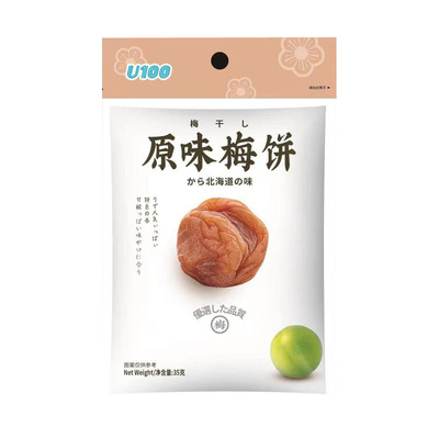 炭烧梅饼进口蜜饯U100果脯
