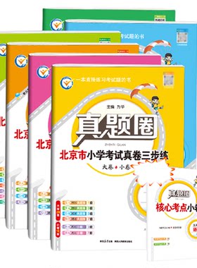 真题圈北京市专用考试真题卷