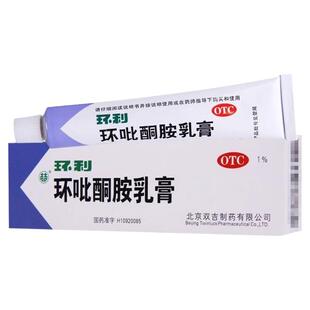双吉环吡酮胺乳膏抗真菌药膏手足体股花斑癣正品官方旗舰店环利
