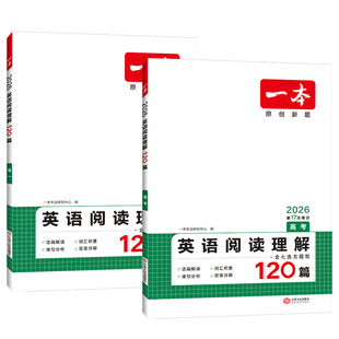 2026一本高考英语阅读理解120篇 高三英语阅读理解含七选五题型 高中英语阅读理解专项训练高考英语一轮总复习题真题模拟题