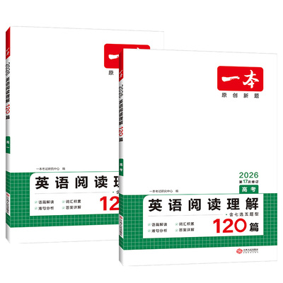 一本高考英语阅读理解120篇