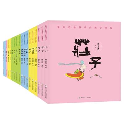 蔡志忠漫画版国学经典18册