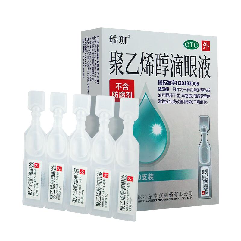 瑞珈聚乙烯醇滴眼液10支眼睛干涩疲劳异物感眼药水用眼过度干眼症