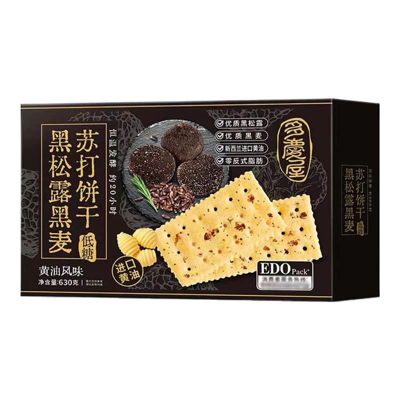 edo pack低糖黑松露苏打饼干黑麦松茸味630g黄油奇亚籽风味零食