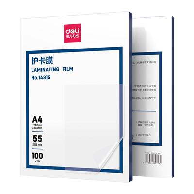 得力塑封膜a4护卡膜a3a4纸3寸7寸