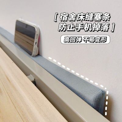 【宿舍好物】床缝填充神器靠墙缝隙挡板填充条寝室上铺防掉落塞条