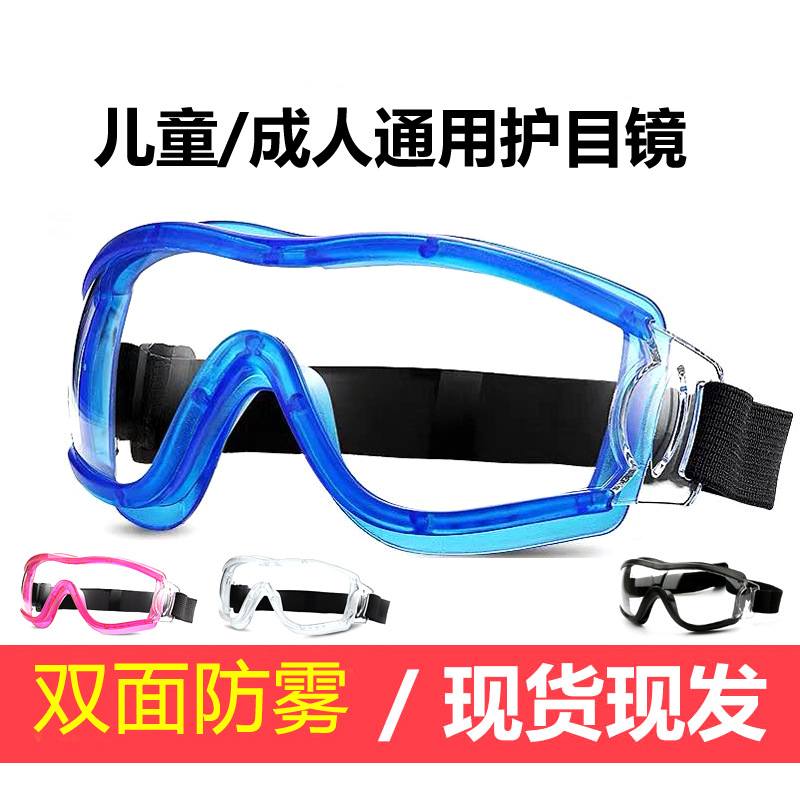 批发双面防雾护目镜儿童成人通用劳保镜全封闭防护眼罩运动眼镜
