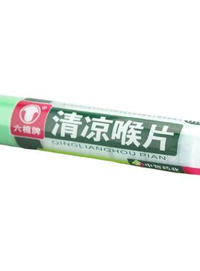 【六棉牌】清凉喉片16片/瓶