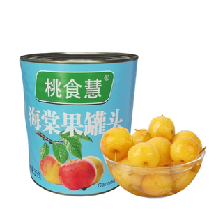 2950克糖水海棠果罐头沙果大份量6斤装自助餐饮烧烤水果捞