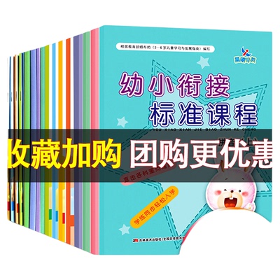 幼小标准课程整合教材