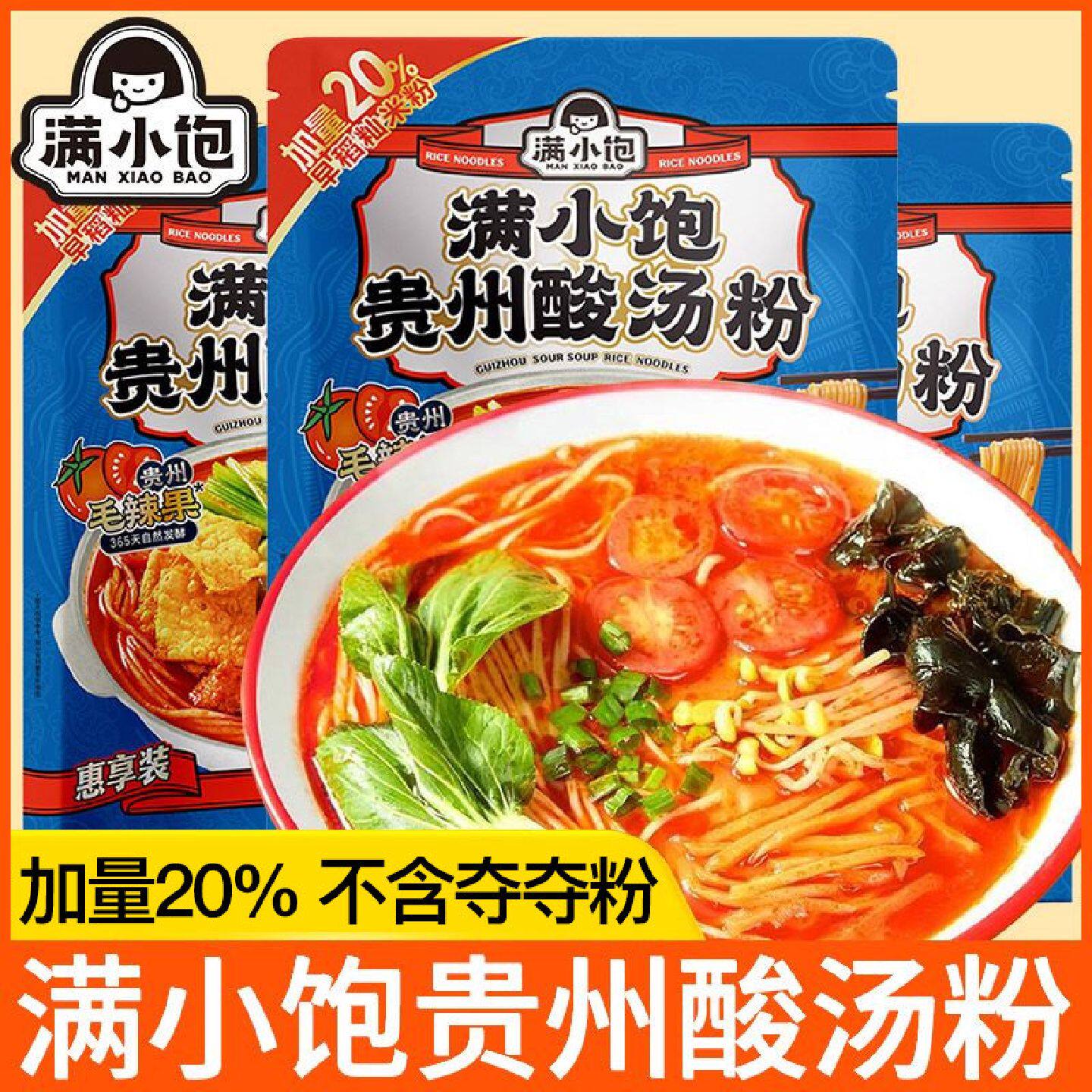 满小饱新品贵州酸汤粉方便速食酸汤小火锅煮毛辣果螺蛳粉酸爽米线