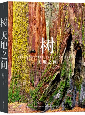 树天地之间自然摄影集后浪正版