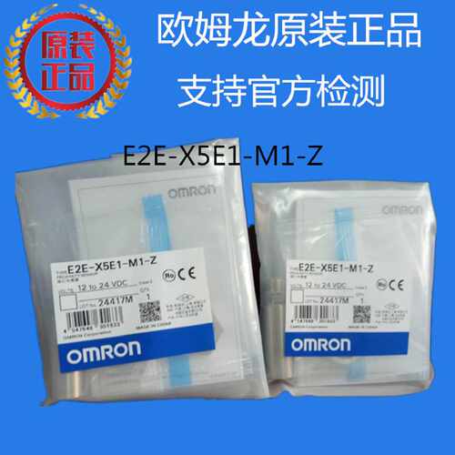 议价E2E-X5E1-M1-Z欧姆龙 OMRON 传感器 原装正品全新现货