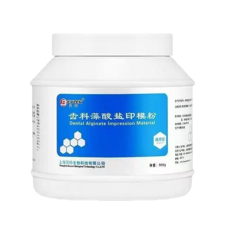 贝珍高精度藻酸盐印模材鑫衡