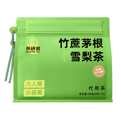 茶研官竹蔗茅根雪梨茶