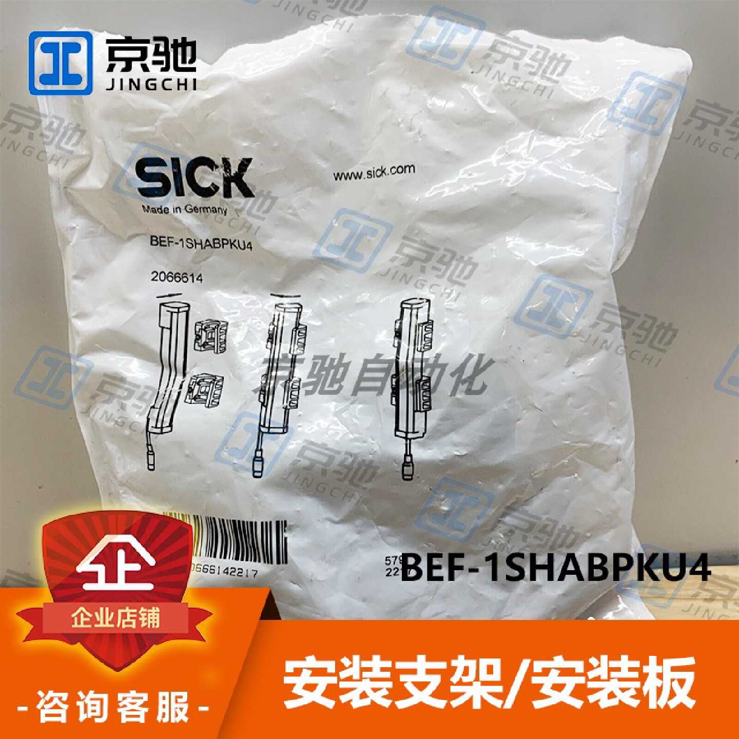 BEF1SHABPKU4西克sick传感器配件校准支架2066614