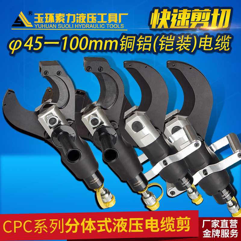 分体式电动液压电缆剪线缆剪 CPC-65C 85C 120C 切断剪刀 断线钳