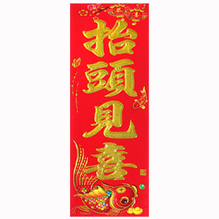 黑金字挥春对联烫金贴商户大门窗春节过年结婚入伙公司对联装饰