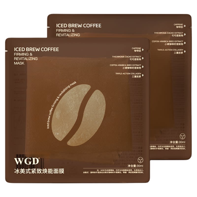 【升级2.0】WGD冰美式咖啡贴片面膜