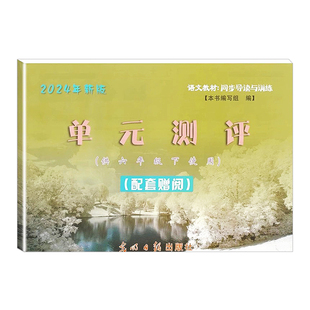 2025现代文品读文言诗文点击六年级下含单元测评+答案6年级第二学期 上海部编初中教材同步 光明日报 语文现代文点击六下