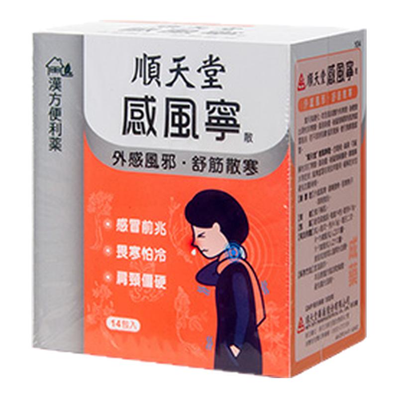 顺天堂神立清颗粒(养肝丸)感风宁散旅安宁颗粒通畅宁散14包正品