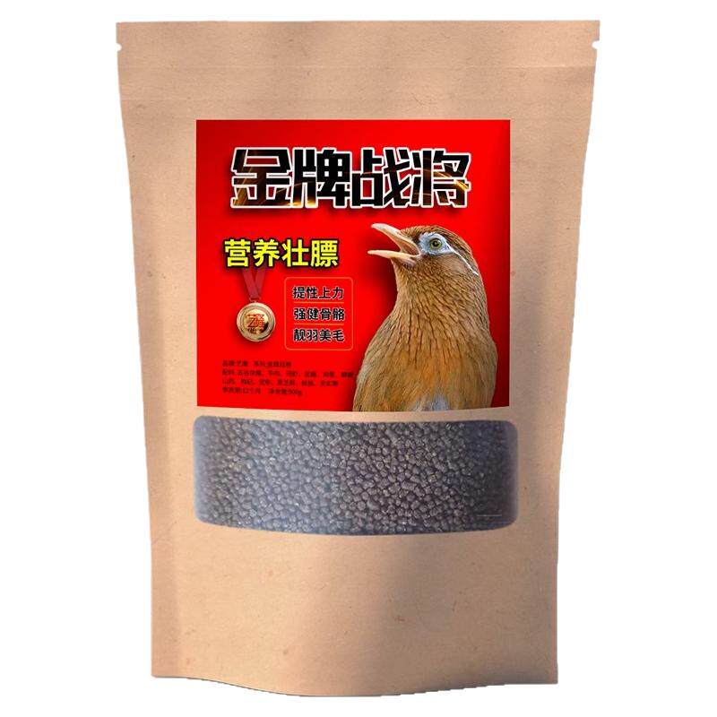 画眉鸟食饲料营养壮膘提性唱鸟打彩料打斗专用手工高级画眉斗鸟料