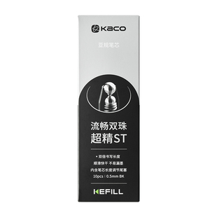 KACO KEFILL ST双珠笔头中性笔替芯10支装 亚规 0.5mm大容量双倍书写学生刷题办公顺滑速干耐写