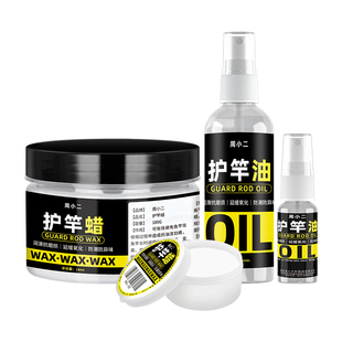 日本进口护竿油鱼竿钓鱼专用保养护杆蜡保护油套装渔具用品大全