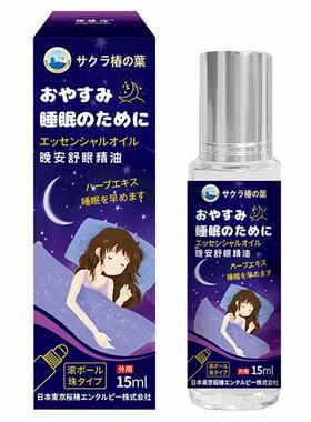 【晚安一整晚】沉香助眠精油晚上睡不着难入睡失眠多梦纯植物萃取