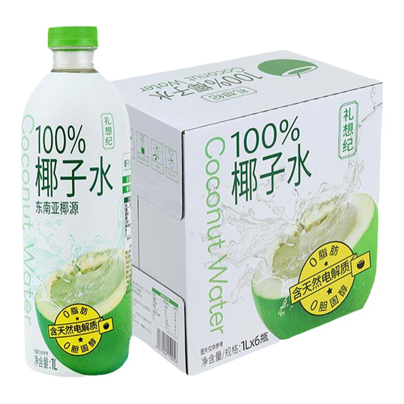 礼想纪100%纯椰子水0脂NFC孕妇专用果汁椰青水1L电解质大瓶饮料