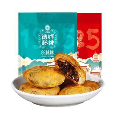 德辉金华酥饼特产梅干菜肉浙江老字号非遗黄山风味零食小吃烧饼