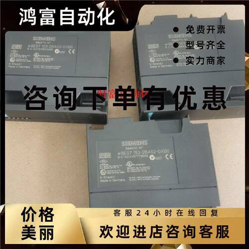 议价原装九五新IM153-2,6ES7 153-2BA02-0XB0,6ES7153-2BA02-0XB0