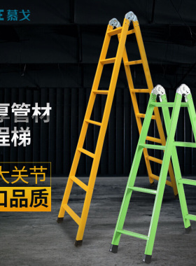 慕戈字梯梯子加厚室内侧工业梯子合梯绿色