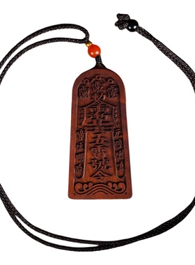 龙虎山雷击枣木金轮号令吊坠