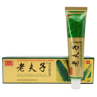 精装正品老夫子软膏15g鸿邦草本乳膏皮肤外用 买2送1买3送2送同款