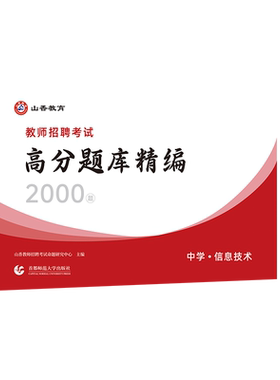 山香教师招聘中学信息技术