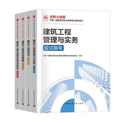 2025年一级建造师建工社官方教材