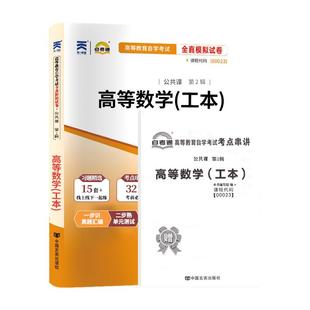 自考通试卷00023高等数学工本真题2026自学考试教育教材的复习资料大专升本科专科套本成人自考成教成考