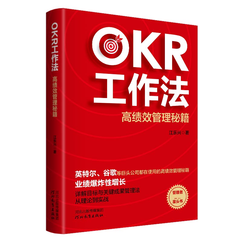 正版速发 OKR工作法谷歌领英等公司的高绩效秘籍领英产品经理深度解读KPI的全新效率评估KPI的全新效率评估体系sj