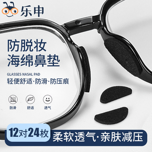 乐申眼镜鼻托鼻垫贴片硅胶垫防滑海绵缓解压痕防脱落神器鼻梁托