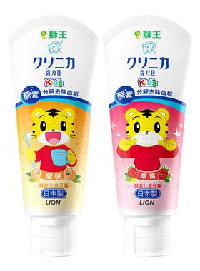 狮王日本原装进口学生儿童牙膏