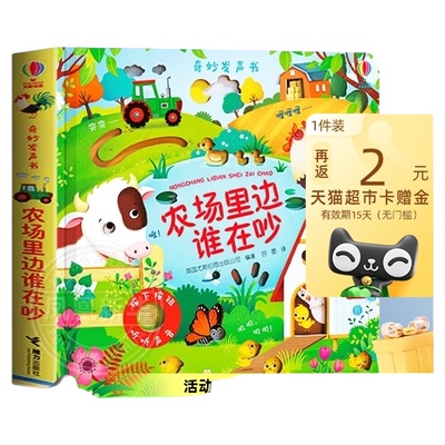 新华奇妙发声书农场里边谁在吵