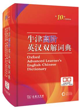 牛津高阶英汉双解词典第10版正版