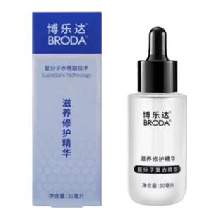 博乐达三七传明酸精华液滋养修复超分子水杨酸复合精华舒缓补水