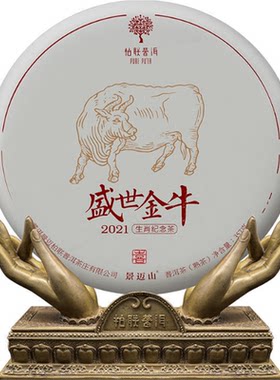 柏联普洱 至诚戊戌 2018农历戊戌年 生肖纪念茶 景迈大树生茶500g