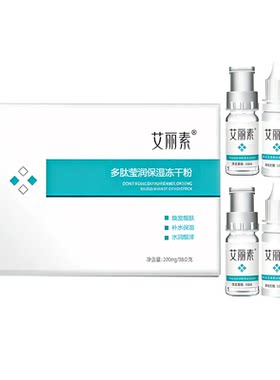 艾丽素冻干粉Waliy/艾丽素