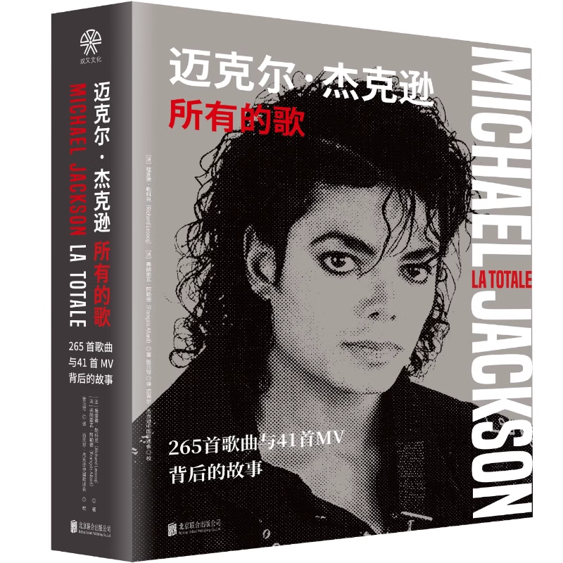 迈克尔·杰克逊所有的歌艺术书籍
