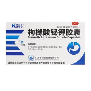 康复定枸橼酸铋钾胶囊旗舰店四联颗粒进口胃药保护胃黏膜慢性胃炎